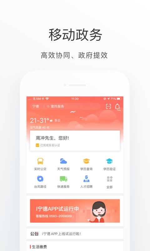 i宁德最新版下载 第5张图片