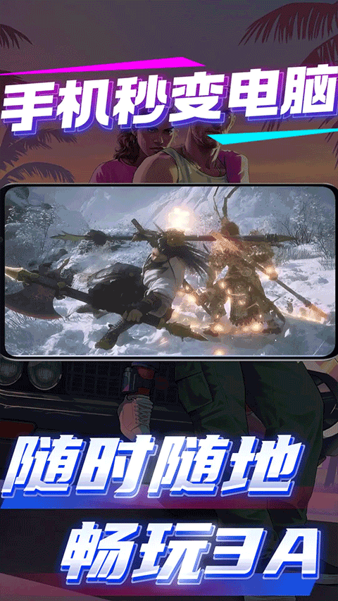 弧星云电脑app下载 第4张图片