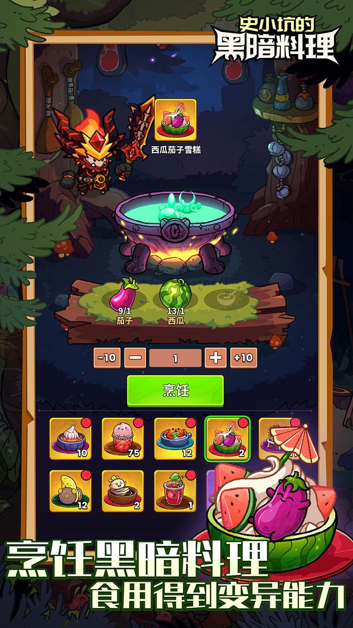 史小坑的黑暗料理0.1折版 第4张图片