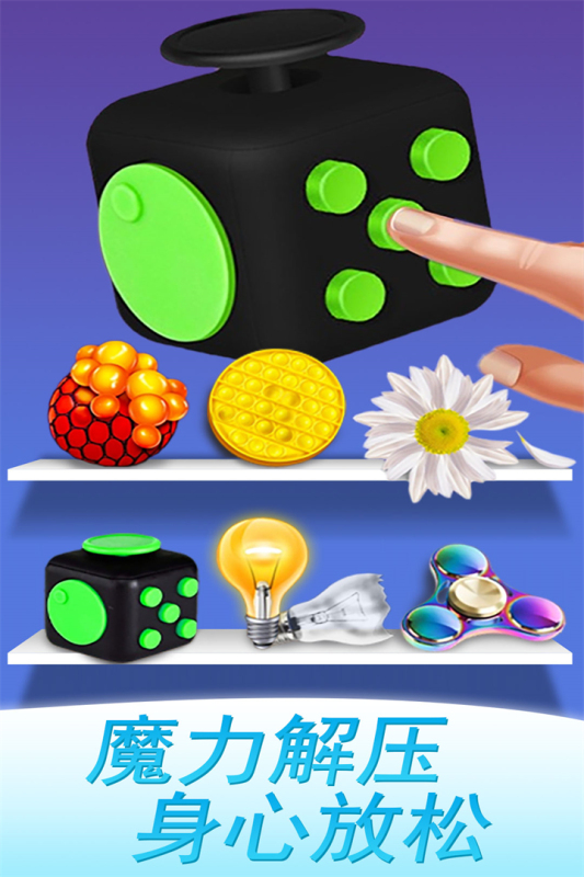 魔力解压神器小游戏下载 第3张图片