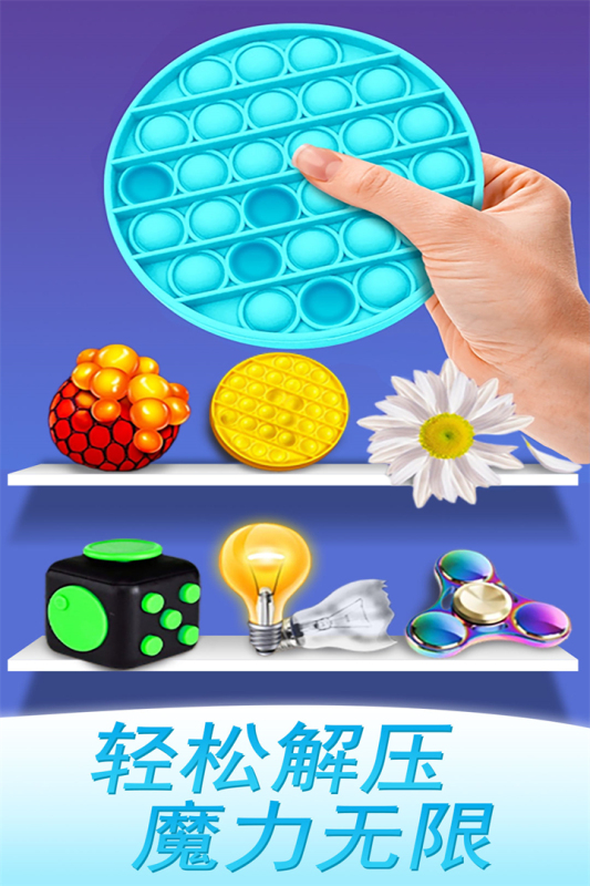 魔力解压神器小游戏下载 第2张图片