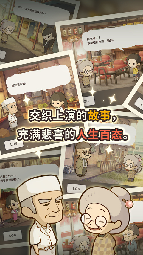 众多回忆的拉面食堂手游下载 第5张图片