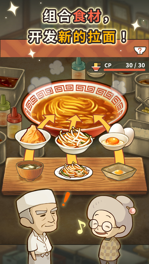 众多回忆的拉面食堂手游下载 第1张图片