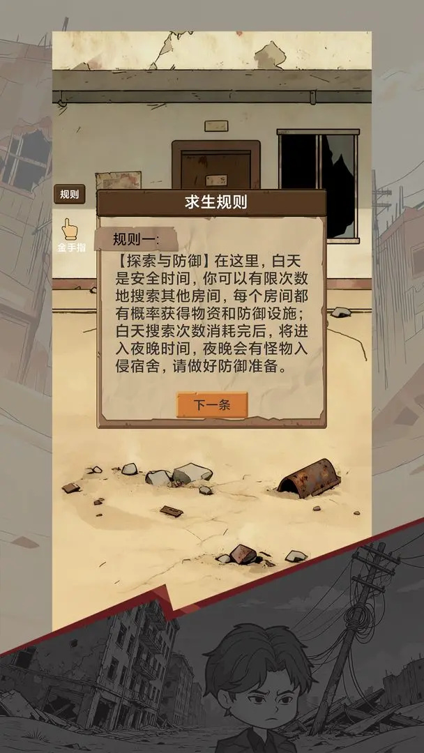 宿舍求生废土篇手游下载 第2张图片