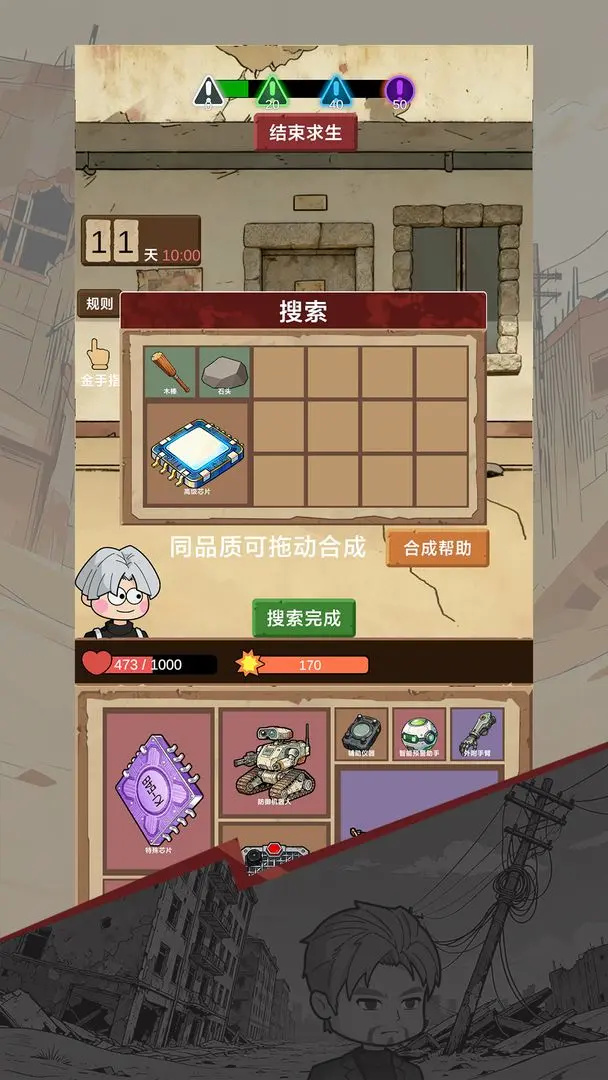 宿舍求生废土篇手游下载 第1张图片