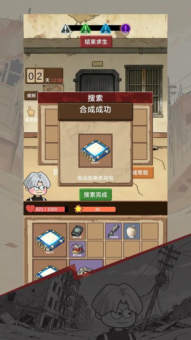 宿舍求生废土篇手游下载 第4张图片