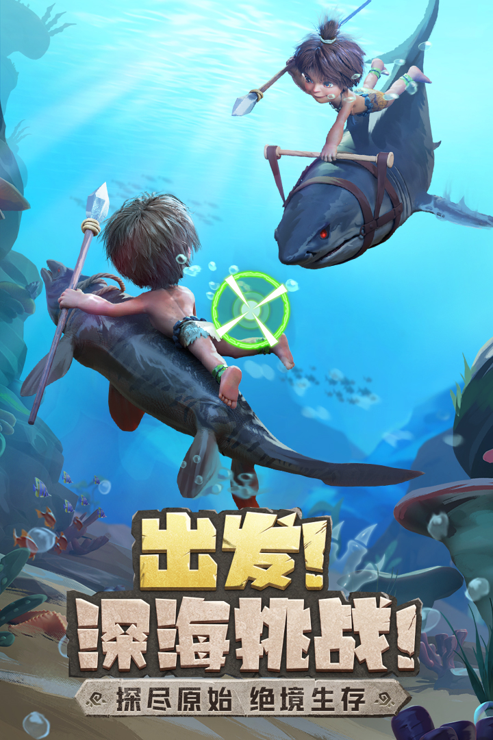 最后的原始人红包版下载 第2张图片