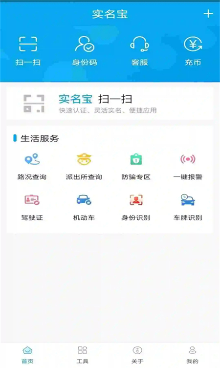 实名宝app下载 第4张图片