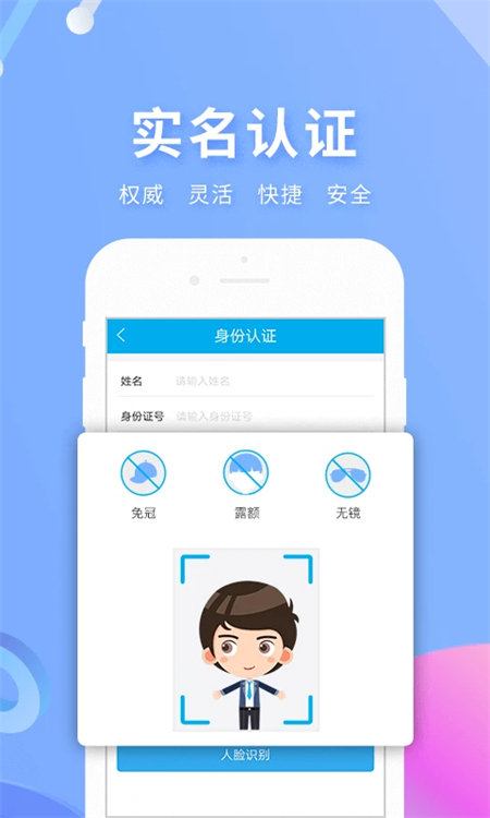 实名宝app下载 第1张图片