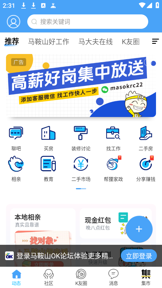 马鞍山ok论坛app下载 第2张图片