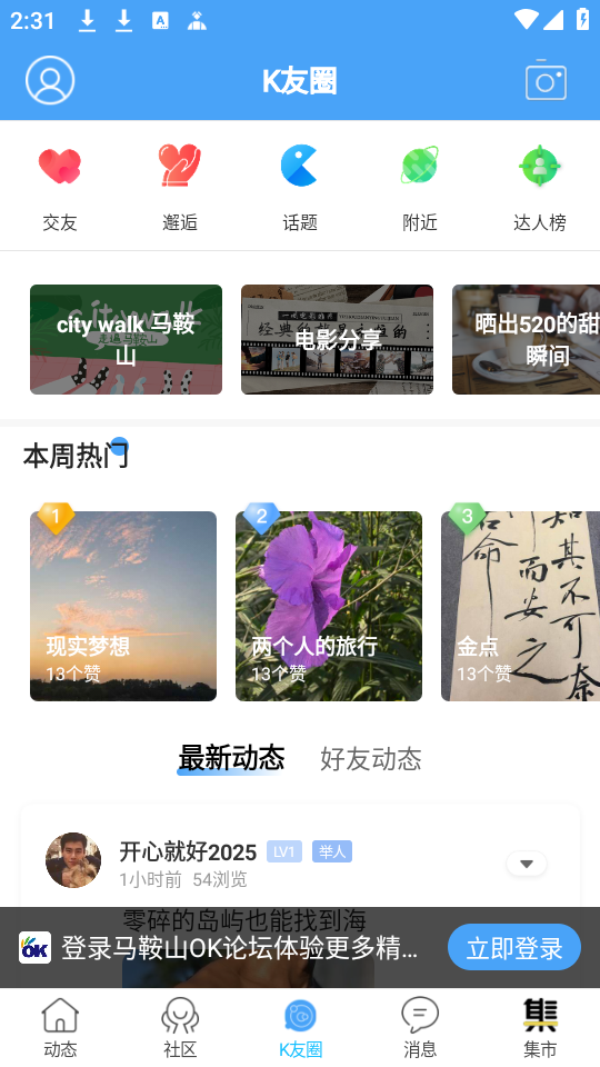 马鞍山ok论坛app下载 第3张图片