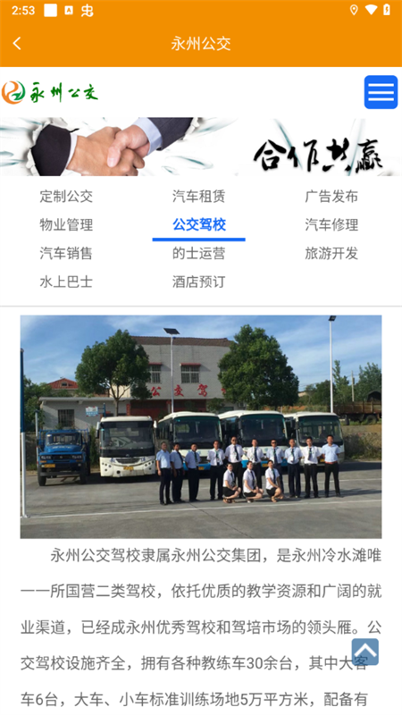 永州公交app下载安装 第2张图片