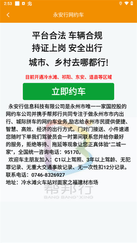 永州公交app下载安装 第1张图片