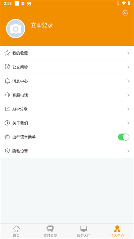 永州公交app下载安装 第4张图片