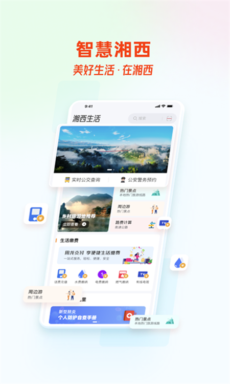 智慧湘西app下载 第1张图片