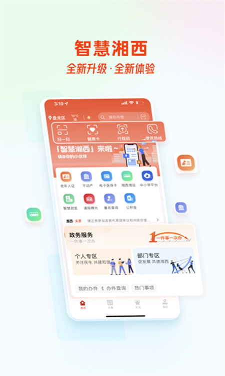 智慧湘西app下载 第3张图片