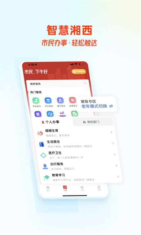 智慧湘西app下载 第4张图片