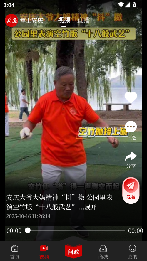 掌上安庆app下载 第3张图片
