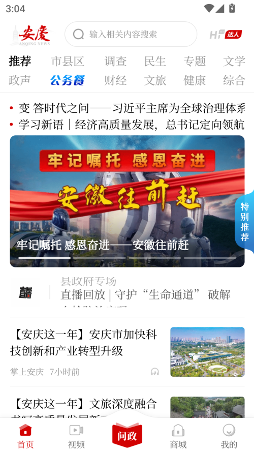 掌上安庆app下载 第2张图片