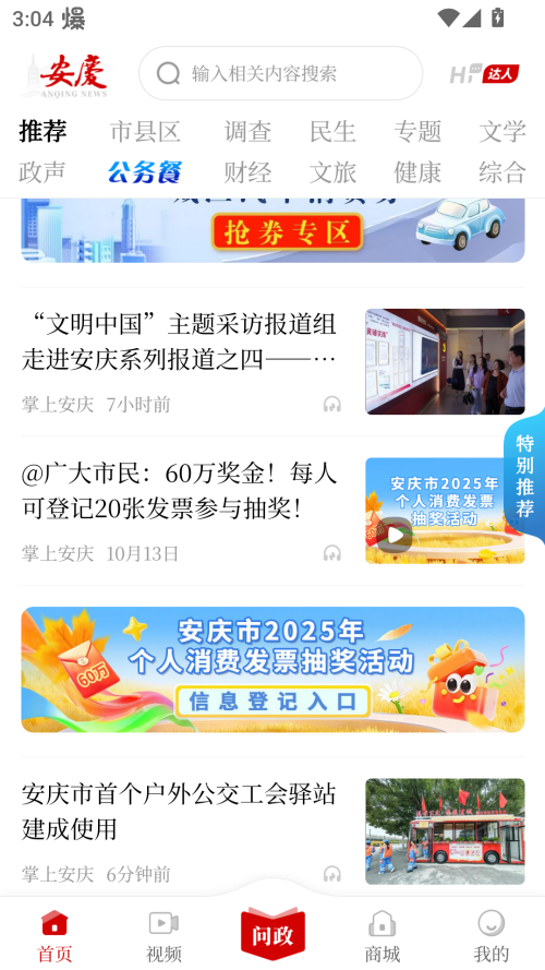 掌上安庆app下载 第4张图片