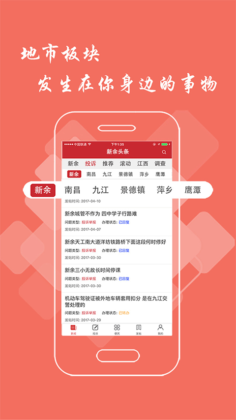 新余头条app下载 第3张图片