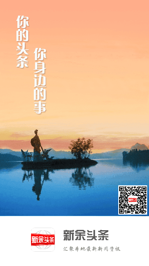 新余头条app下载 第4张图片