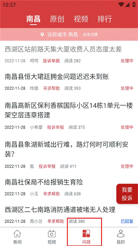 如何进行投诉截图2