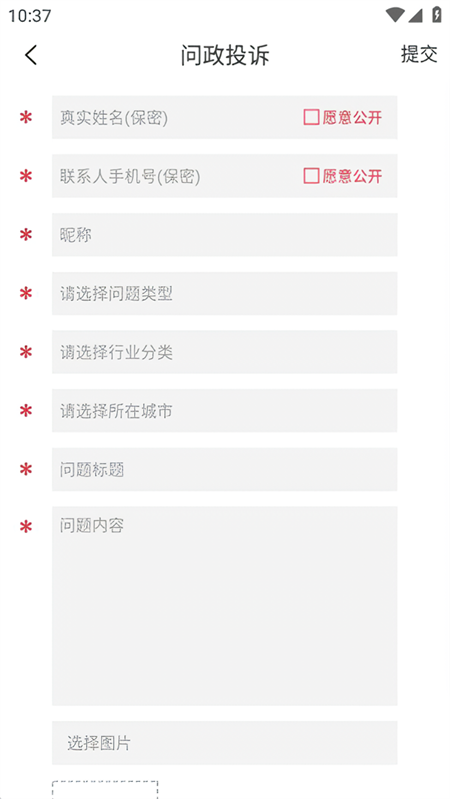 如何进行投诉截图4