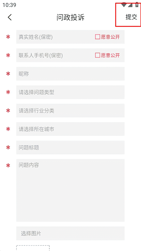 如何进行投诉截图5
