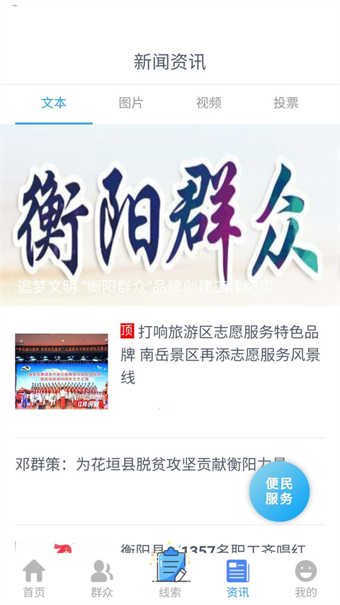 衡阳群众app下载 第2张图片