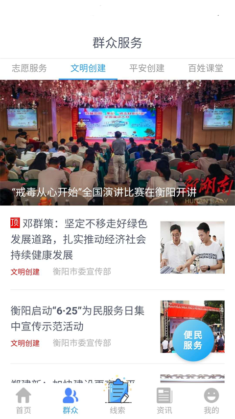 衡阳群众app下载 第4张图片