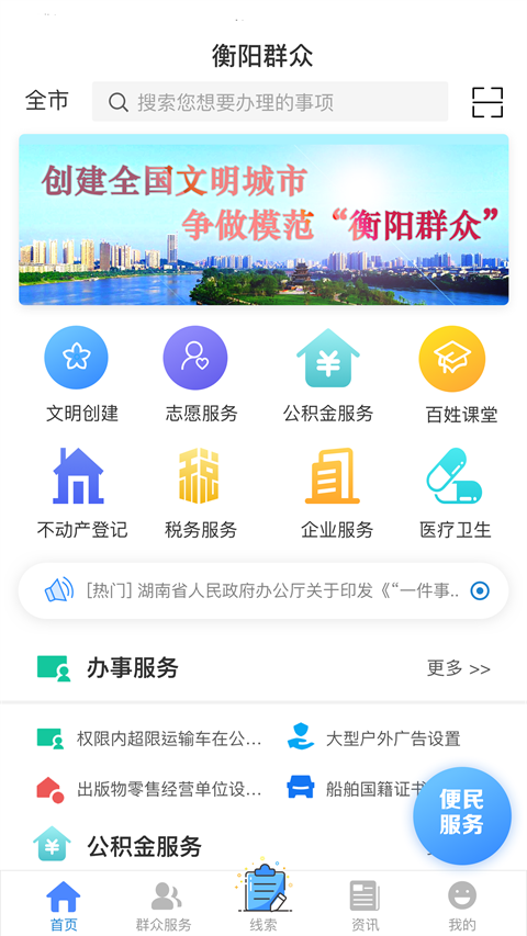 衡阳群众app下载 第1张图片