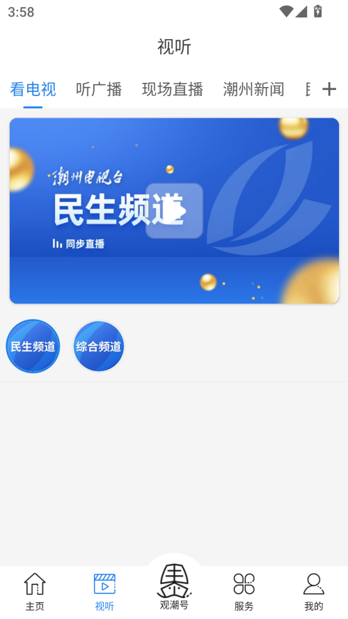 看潮州app 第1张图片