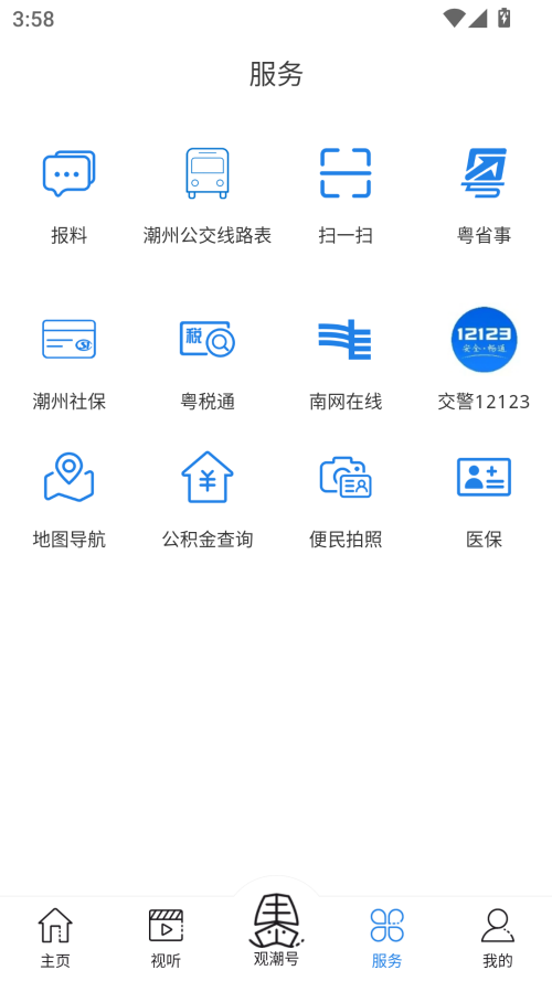 看潮州app 第4张图片