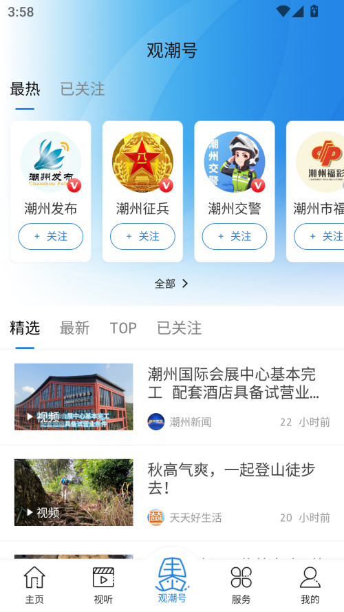 看潮州app 第3张图片