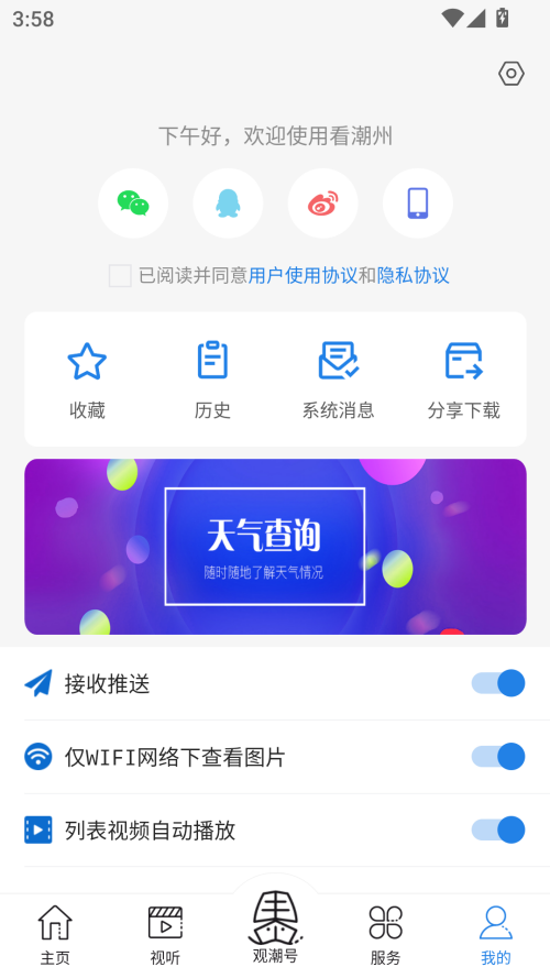 看潮州app 第5张图片