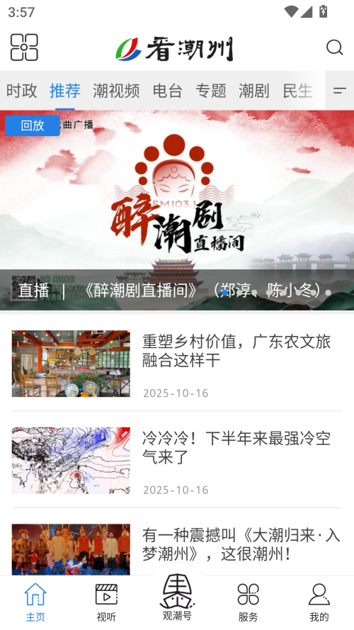 看潮州app 第2张图片