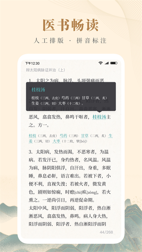 知源中医app下载 第2张图片
