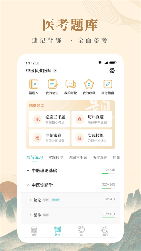 知源中医app下载 第3张图片