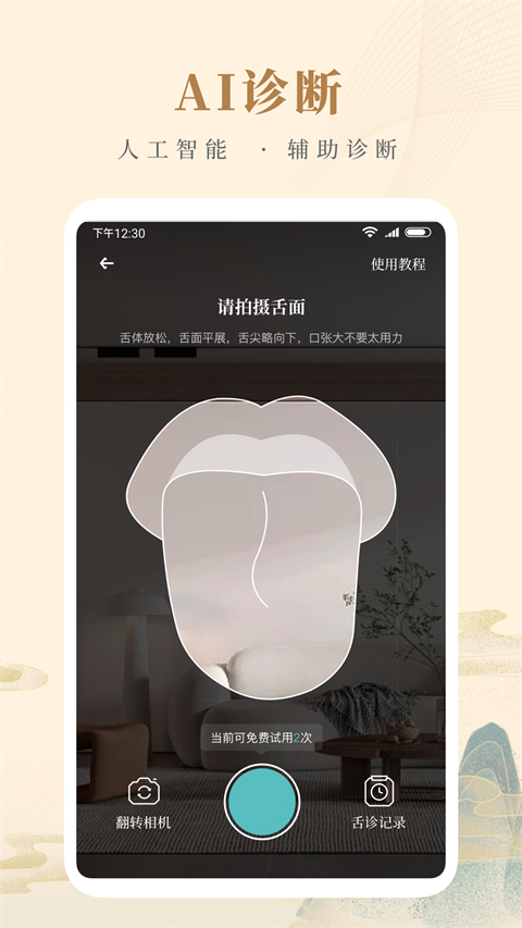 知源中医app下载 第4张图片