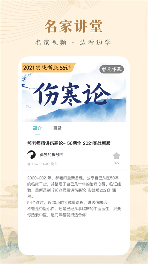知源中医app下载 第5张图片