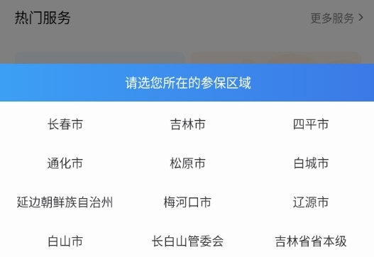 长春智慧医保app下载 第2张图片