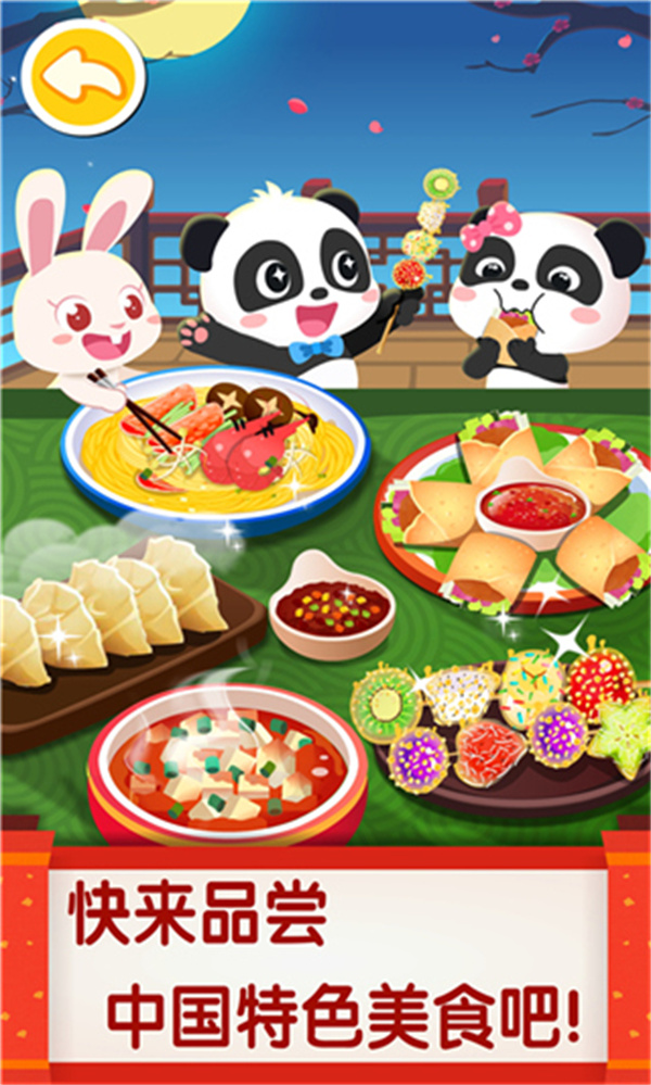 宝宝巴士之中华美食最新版下载 第2张图片