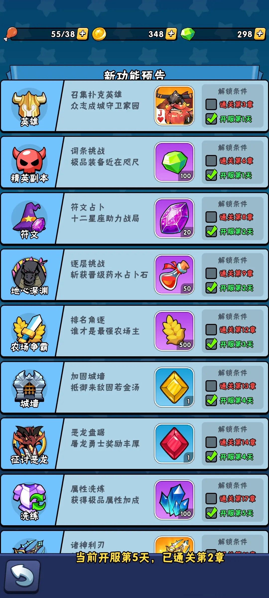 完美开局攻略2