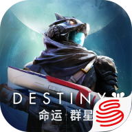 命运群星网易版下载