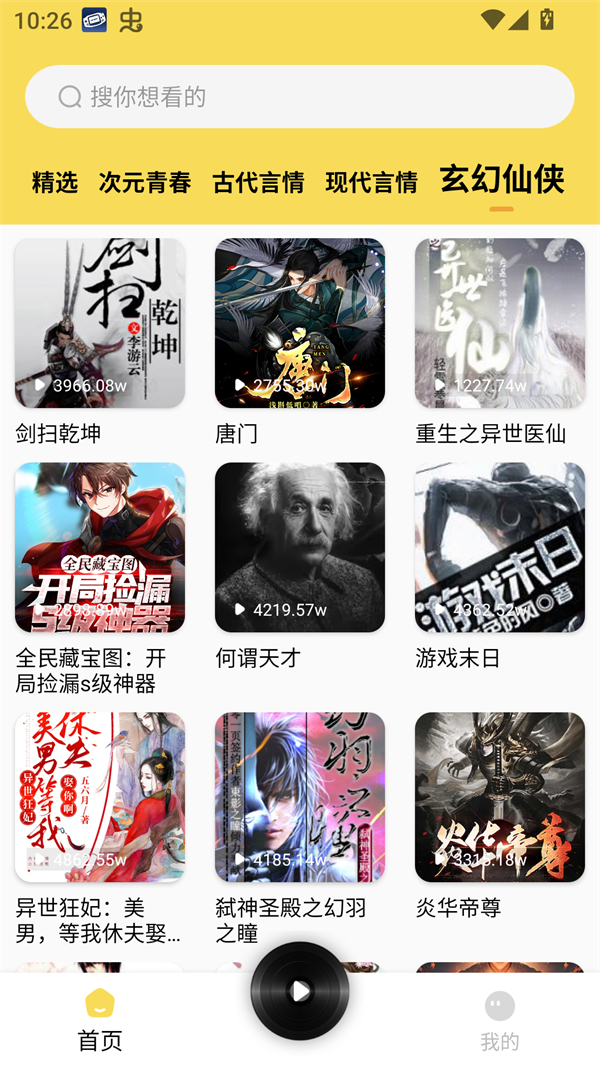 番果免费听小说下载app 第2张图片