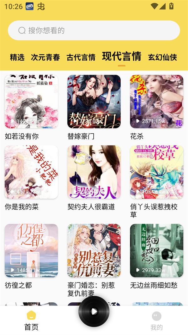 番果免费听小说下载app 第1张图片