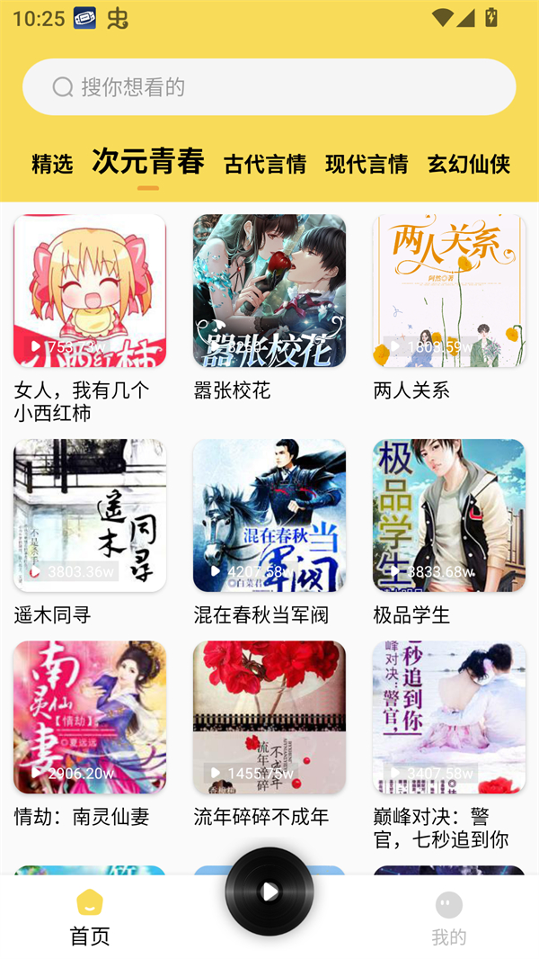 番果免费听小说下载app 第4张图片