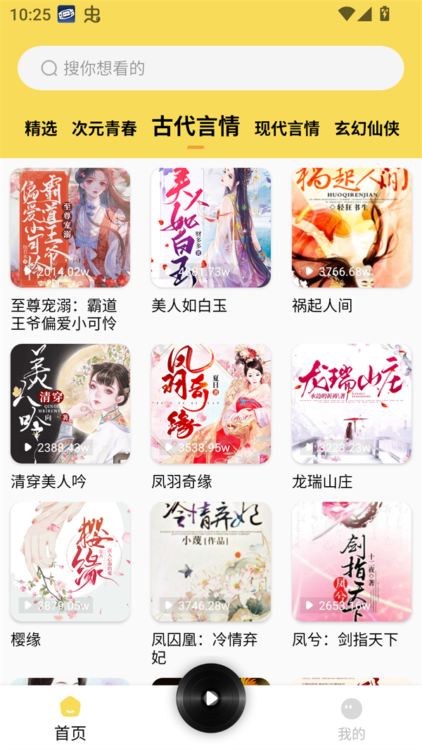 番果免费听小说下载app 第3张图片