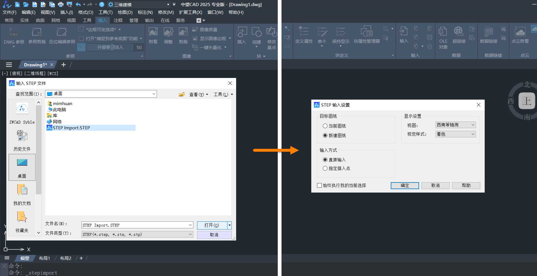 导入step格式，并生成工程图2